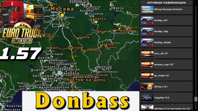 🔴 Euro Truck Simulator 2 1.57  Сборка карт,  Nnmap, RusMap, Donbass, Юг + fix !!!