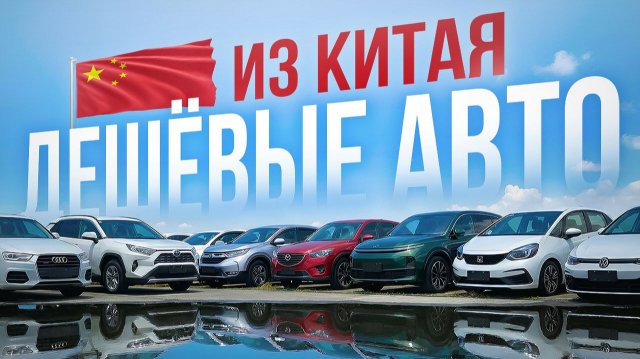 Обзор на авто из Китая. Какие цены будут в 2026