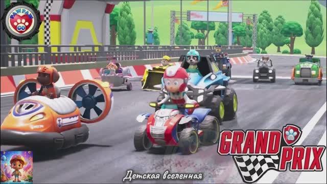 ЩЕНЯЧИЙ ПАТРУЛЬ / ГОНКИ РАЙДЕРА / ДЕТСКАЯ ВСЕЛЕННАЯ / 21