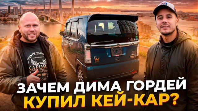 Honda N-Box для Димы Гордея — Тест-драйв через всю Россию!