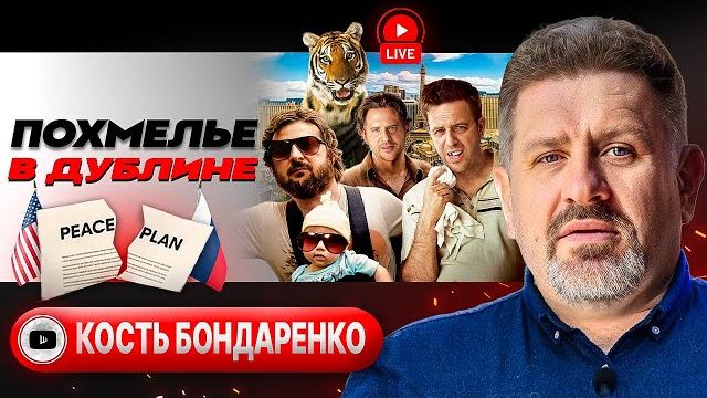 ГУЛЯЙ, ГАРМОНЬ! Филе из Зе-оленины на столе Уиткоффа. Раду КУПИЛИ зеленью. Зуб Ермака - Бондаренко