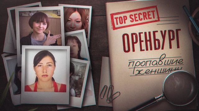 ОРЕНБУРГ - куда пропадают СОТНИ ДЕВУШЕК? Документальный фильм - Орский маньяк Валерий Андреев