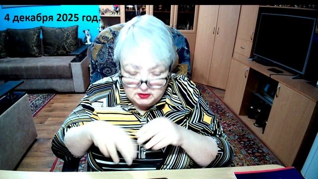 4 декабря 2025 год