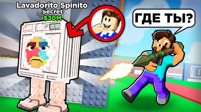 ПРИТВОРИЛСЯ БРЕЙНРОТОМ И СПРЯТАЛСЯ ОТ ЖЕКА С ТОПОРОМ В РОБЛОКС