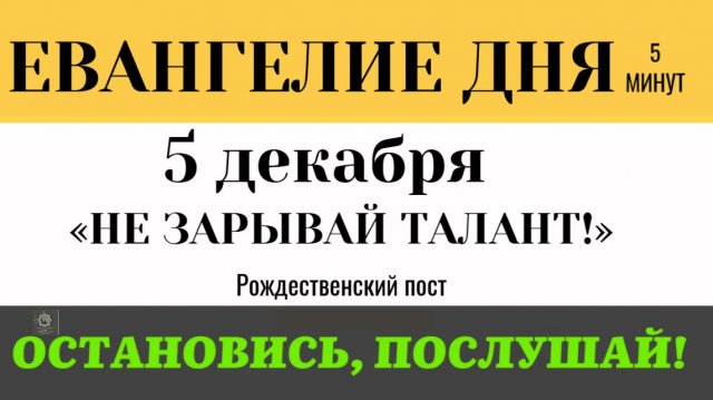 Евангелие дня У неимеющего отнимется последнее Жестокий закон Бога (Лк 19-12-28)