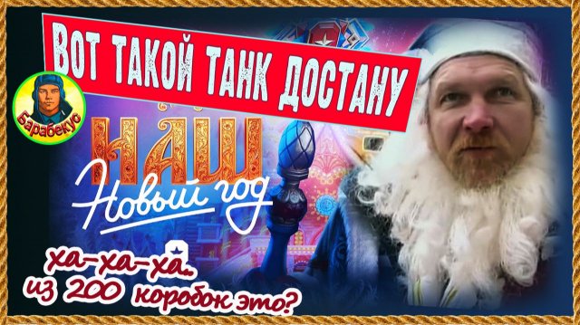 Firebird или к.н. дрянь? Открыл коробки и… 2026 Новый год контейнер Мир танков