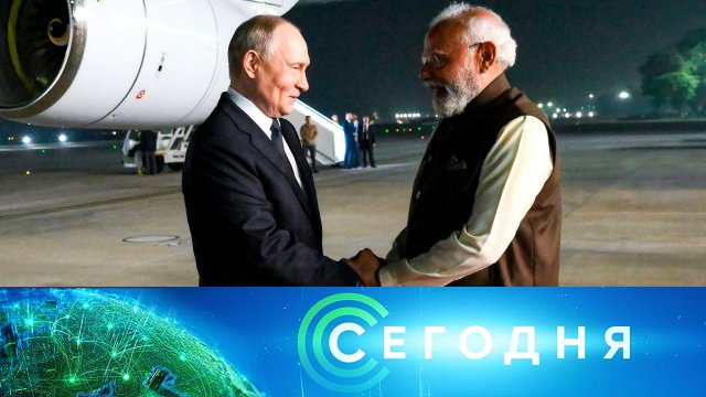 «Сегодня»: 4 декабря 2025 года. 19:00 | Выпуск новостей | Новости НТВ