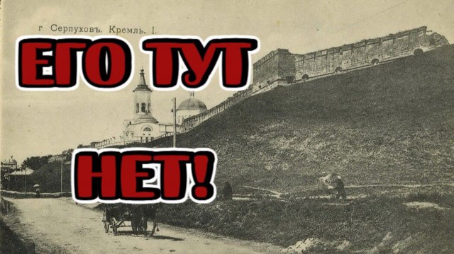 Кремль - Хронологический сдвиг! Серпухов показывает реальную историю России!