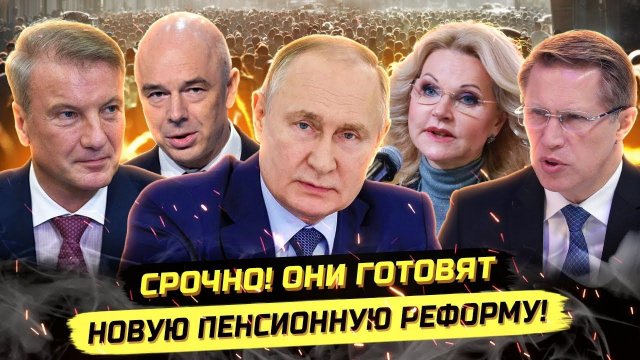 ⚡️ ТАБЛЕТКА ОТ СТАРОСТИ И ПРОГРЕВ НАСЕЛЕНИЯ ПОД НОВУЮ ПЕНСИОННУЮ РЕФОРМУ?