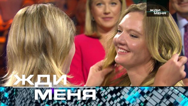 «Жди меня». Выпуск от 5 декабря 2025 года