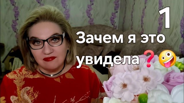 Зачем я это увидела❓️🤪