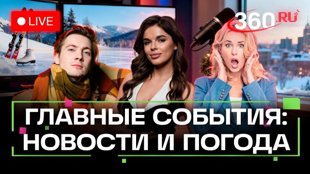 Долина вернет деньги. Безвиз с Индией. Покушение на Шамана. Погода на 5 декабря. Трансляция