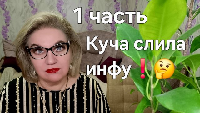 Куча слила инфу🤔❗️