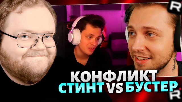 Т2х2 ПОДСЛУШИВАЕТ КОНФЛИКТ СТИНТА и БУСТЕРА  / ВАСЯ 2x2