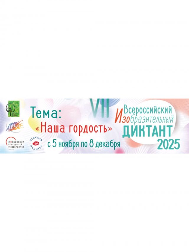 ИЗОдиктант 6753731