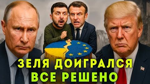 ВСЛЕД ЗА США ОТ УКРАИНЫ ОТКАЗЫВАЕТСЯ И ЕВРОПА! СРОЧНЫЕ НОВОСТИ!