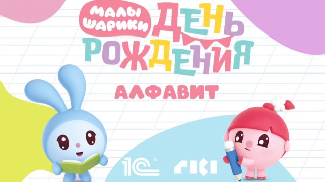 МАЛЫШАРИКИ Чтение Учимся читать Развивающие игры для детей Английский детям ABC Малышарики. Алфавит