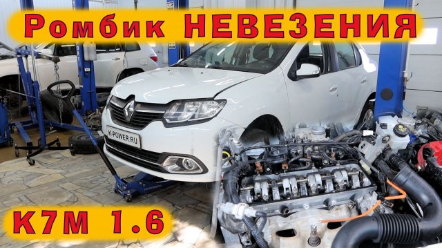 LOGAN 2017 (K7M): Ромбик НЕВЕЗЕНИЯ