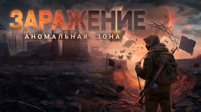 ЗАРАЖЕНИЕ. Аудиокнига. Фантастика, постапокалипсис, антиутопия.