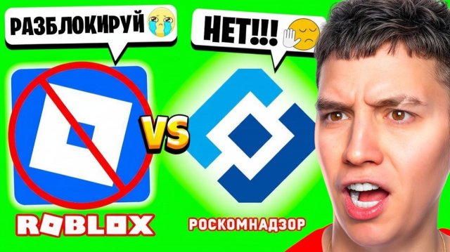 РОБЛОКС ОФИЦИАЛЬНО РАЗБЛОКИРУЮТ? ROBLOX