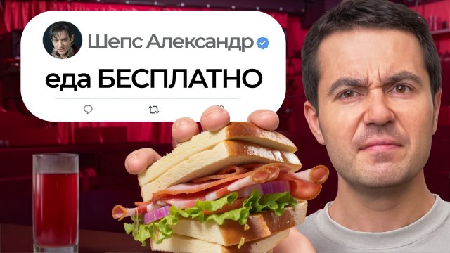Я проверил рестораны знаменитостей (4 часть)