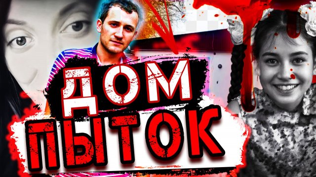 Семейный АД: Ужасное убийство в Казахстане. | Тру Крайм История.