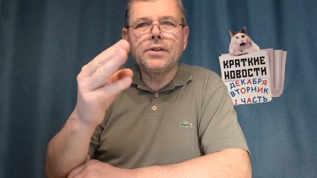 КРАТКИЕ НОВОСТИ 📰 9 ДЕКАБРЯ 1ЧАСТЬ