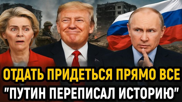 Новости СВО на 9 Декабря - План ЕС против России провалился! Последние новости сегодня 09.12.2025