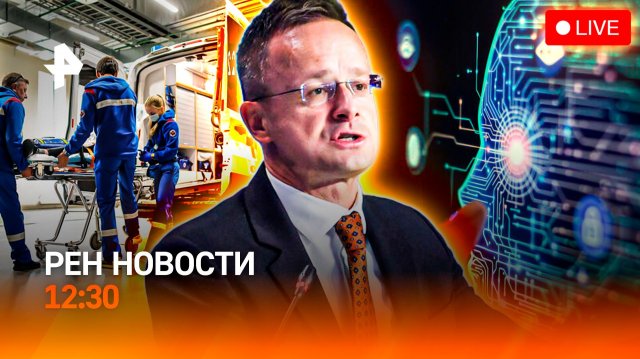 Студенты в огне / Зеленский против мира / Подпольные деликатесы / РЕН Новости 12:30, 09.12.25