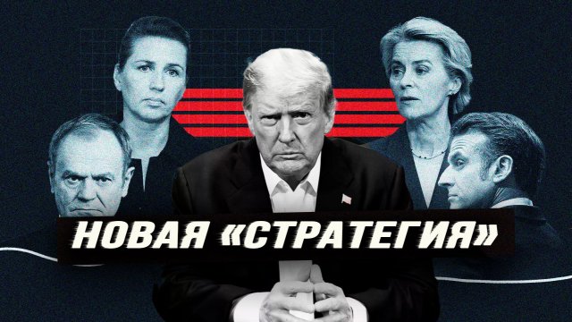 США не хочет отвечать за весь мир, а ЕС – за свои действия. Илья Титов