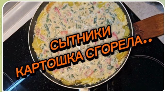 САМВЕЛ АДАМЯН, СЫТНИКИ, КАРТОШКА СГОРЕЛА..