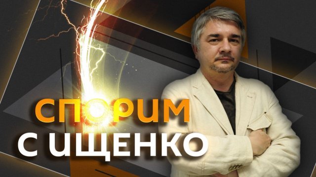 Ростислав Ищенко. Новый мирный план по Украине: что предложит Европа?