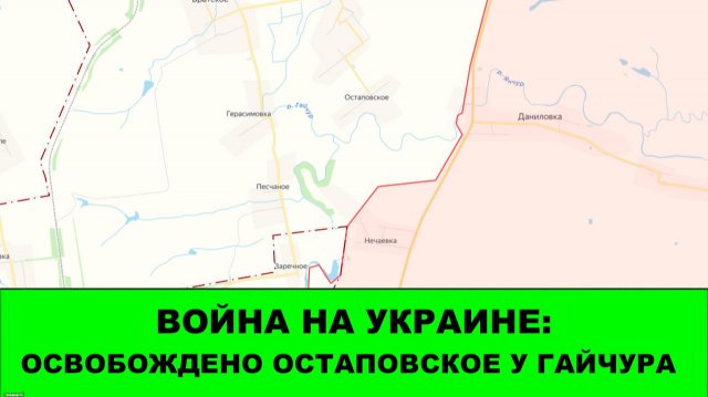 10.12 Война на Украине: Освобождено Остаповское