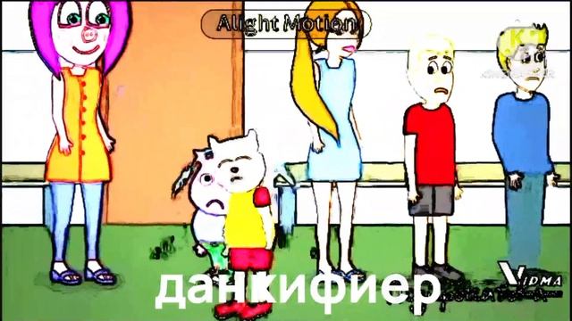 брюс толстопуз орёт разные эффекты за 135 секунд