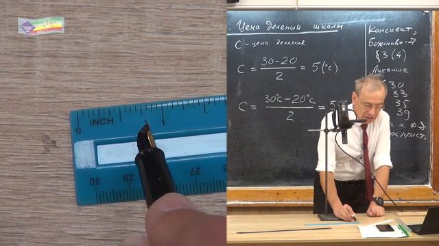 Урок 4 (осн). Измерение физических величин. Цена деления шкалы измерительного прибора