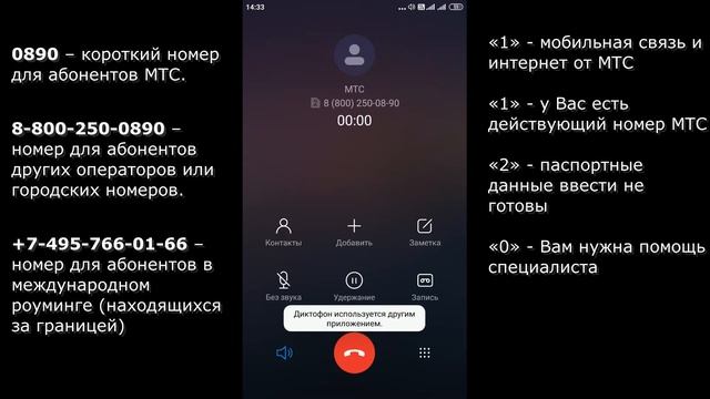 Как позвонить оператору МТС? [И связаться с живым оператором бесплатно. Номер телефона техподдержки