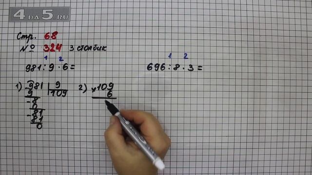 Страница 68 Задание 324 (3 столбик) – Математика 4 класс Моро – Учебник Часть 1