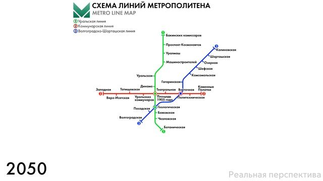 Развитие метро Екатеринбурга до 2100 года.