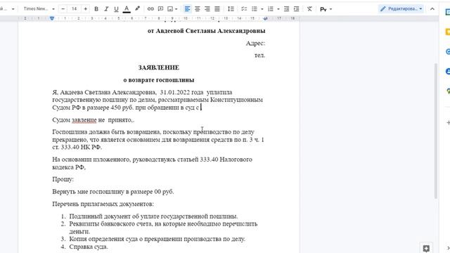 Как вернуть госпошлину. Пошаговый гайд