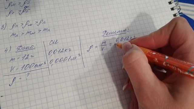 Решение задач на нахождение плотности. Физика 7 класс Перышкин