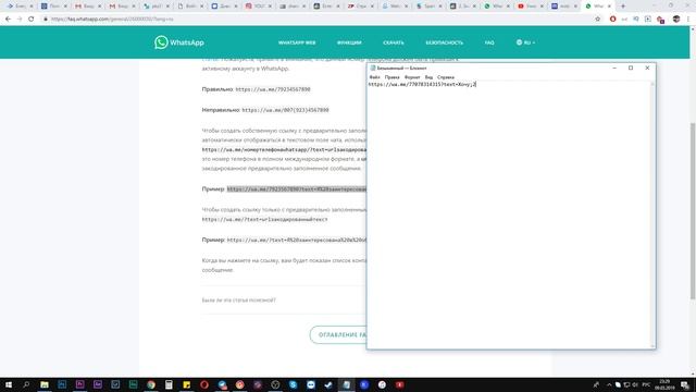 Как сделать ссылку на ватсап с текстом