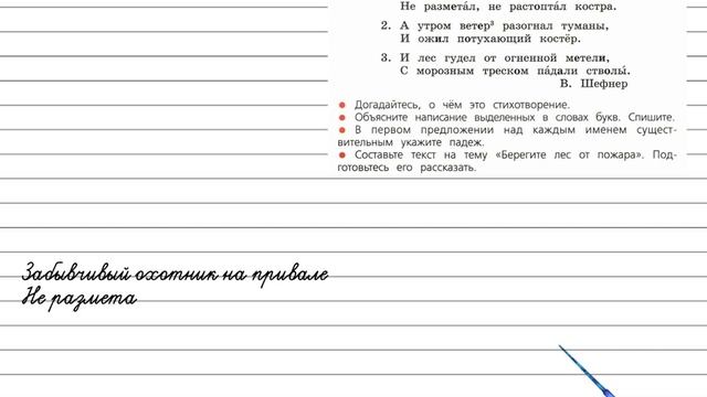 Упражнение 242 - Русский язык 4 класс (Канакина, Горецкий) Часть 1