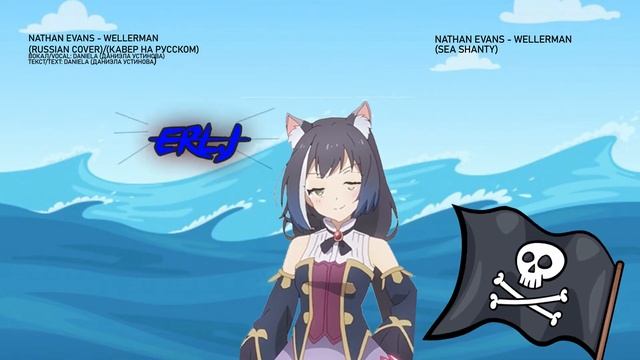 В одном ухе на Английском в другом на Русском. Nathan Evans - Wellerman