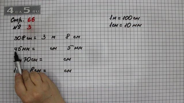 Страница 66 Задание 3 – Математика 3 класс Моро – Учебник Часть 2