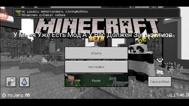 Туториал Как Скачать Мод Jenny На Телефон В Майнкрафт Покед Едишон (Не Фейк)