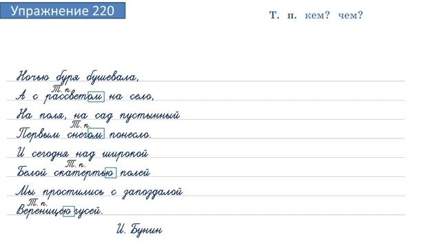Упражнение 220 на странице 118. Русский язык 4 класс. Часть 1.