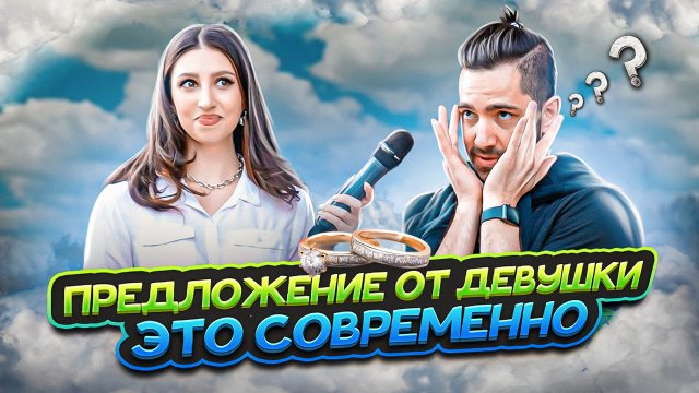 КАК ЖЕНИТЬ НА СЕБЕ ЛЮБОГО МУЖЧИНУ? | Интервью с прохожими