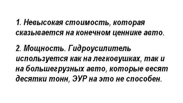 Гур или Эур — что лучше? Гидроусилитель VS Электроусилитель!