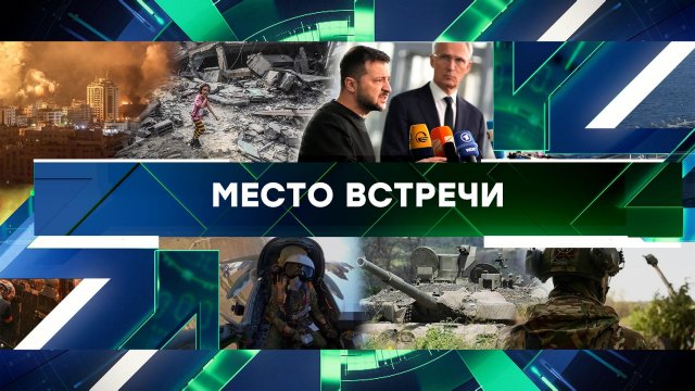 «Место встречи». Выпуск от 12 октября 2023 года