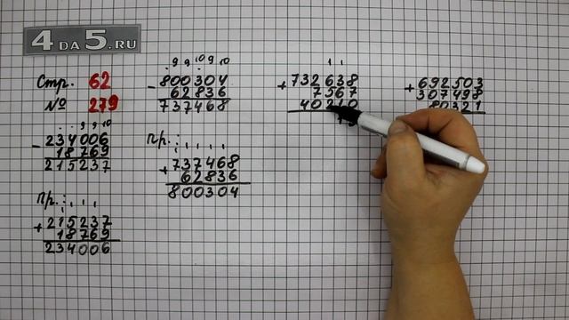 Страница 62 Задание 279 – Математика 4 класс Моро – Учебник Часть 1